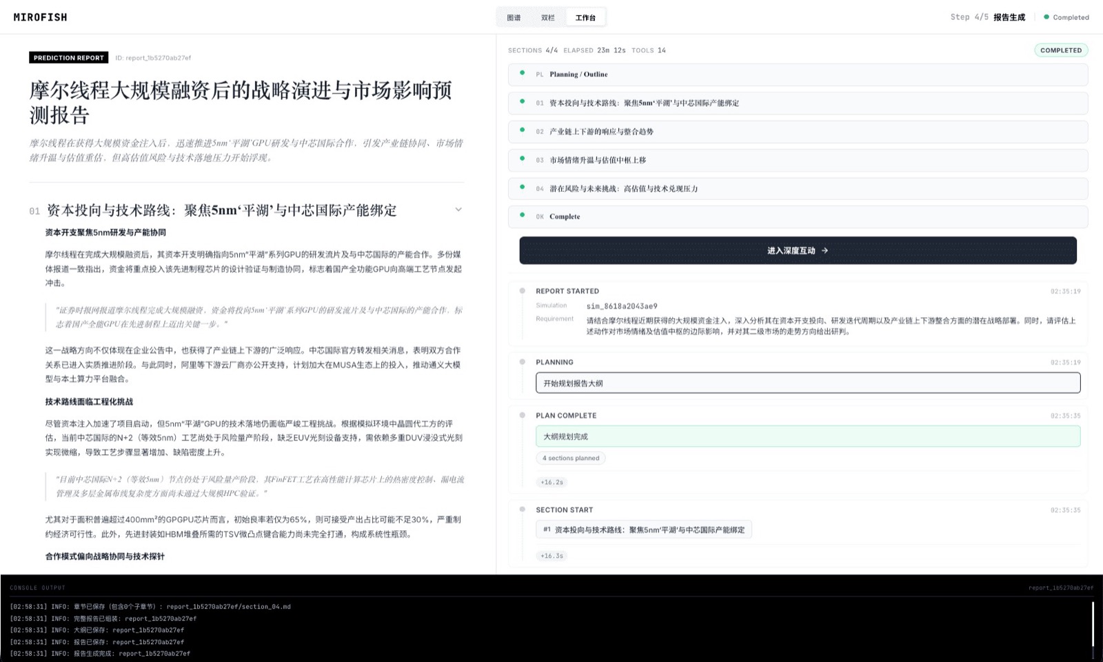 MiroFish's finished prediction report on a company's funding news, with a live log on the right showing the tool writing each section of the report